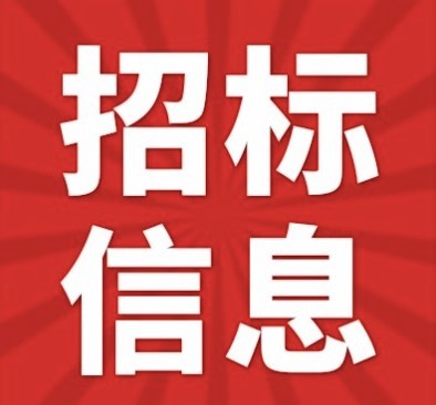 新疆生产建设兵团司法局兵团禁戒毒宣传教育展馆建设项目的公开招标公告图4